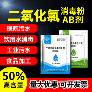 朐源二氧化氯消毒粉ab剂医院门诊污水专用饮用水食品杀菌消毒粉剂