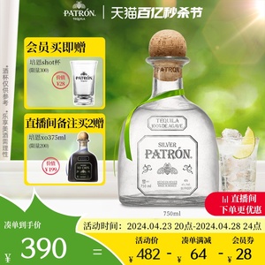 【官方直营】Patron Silver培恩银樽龙舌兰酒墨西哥基酒750ml