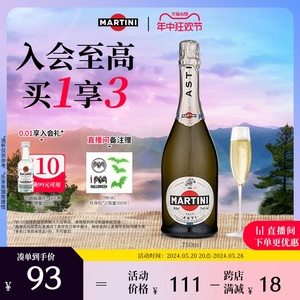 【官方直营】马天尼起泡酒Asti阿斯蒂750mlDOCG甜型葡萄酒非香槟