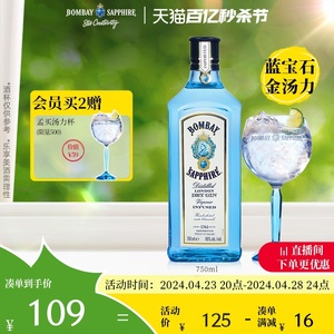 【官方直营】孟买蓝宝石金酒bombay750ml杜松子酒gin酒金汤力