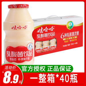 娃哈哈乳酸菌整箱酸奶益生菌牛奶早餐儿童饮料品哇哈哈100ml*40瓶