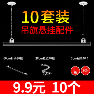 店铺用吊旗悬挂杆pvc海报杆挂钩卡边条透明夹pop广告吊旗商场开业布置悬挂60CM三件套超市竖吊旗杆80cm悬挂式