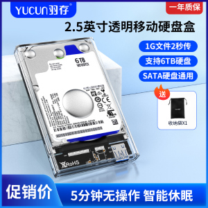 硬盘盒透明sata串口ssd固态机械通用2.5笔记本usb3.0移动外壳盒子