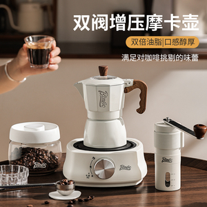 Bincoo咖啡双阀摩卡壶家用手磨咖啡机意式浓缩萃取煮咖啡器具套装