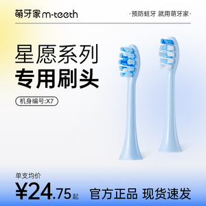 【适配星愿】m-teeth/萌牙家成人杜邦软毛电动牙刷替换刷头含氟