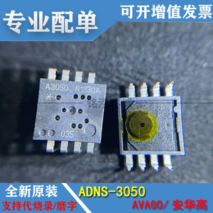 AVAGO/安华高 ADNS-3050 A3050 DIP-8 光学传感器 鼠标IC全新原装