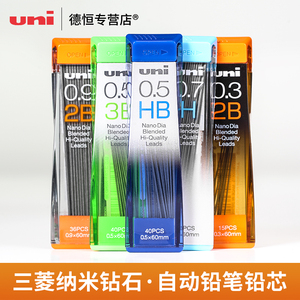日本进口UNI三菱自动铅笔替芯0.3/0.5/0.7/0.9mm202NC纳米钻石特硬活动铅笔芯黑色铅芯HB/2B/2H/3B/4B