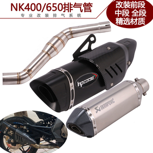适用摩托车春风NK400 650中段排气管改装650NK排气管侧排底排配件