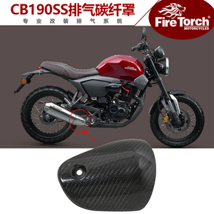 适用于摩托车鸷道CB190SS排气管碳纤护板改装CB190SS隔热盖防烫盖
