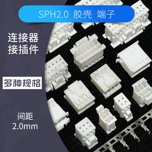SPH2.0间距连接器双排2*2/3/4/5/6/7/8/10/12pin汽车接插件端子