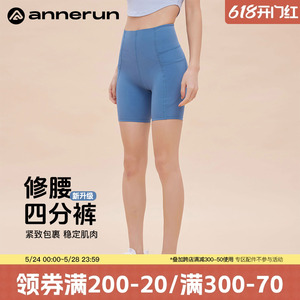 annerun运动四分裤高强度塑型腰精裤骑行裸感紧身健身瑜伽短裤