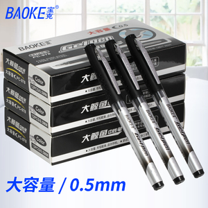 baoke宝克 PC958/978中性笔大容量商务签字笔水性笔黑色蓝色0.5/0.7mm可换笔芯