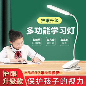 学生儿童书桌台灯护眼学习专用写字灯夹子夹式床头阅读灯可充电款