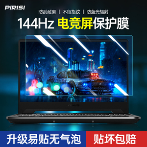 15.6寸游戏144hz笔记本联想拯救者y7000p电脑机械革命z2air屏幕钢化保护贴膜神舟战神暗影精灵5外星人51m17.3