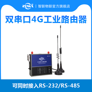 ZLWL/智联 Cat1双串口工业级4G路由器RS232/485数据透传双网口全网通模块插SIM流量卡转有线WiFi卡扣安装