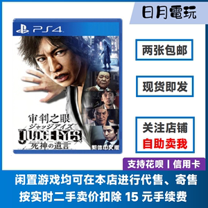 PS4游戏 二手 审判之眼 死神的遗言 木村拓哉 中文 现货即发