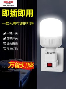 德力西直插式插座灯超亮卧室床头家用省电灯座E27螺口插电LED照明