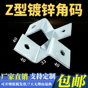 Z型支架铁角码z字90°挂码固定件 连接件锁片 幕墙柜子40非标定制