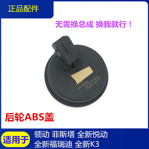 适配现代领动菲斯塔悦动福瑞迪K3后轮ABS传感器轴头盖速度传感器