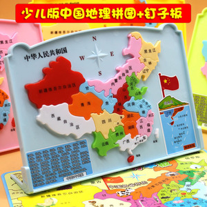 儿童中国地理拼图 益智小学生初中少儿版塑料立体小轮廓图钉子板