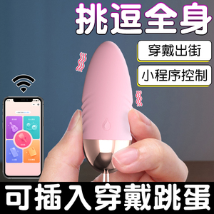 app跳蛋女性高潮外出穿戴自动远程遥控舔阴器自慰器情趣女用品性