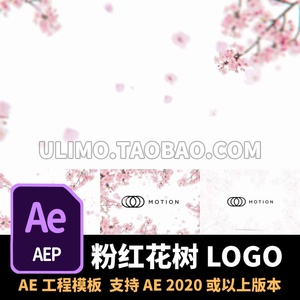 AE模板标志 粉红花树桃花樱花花瓣飘落LOGO