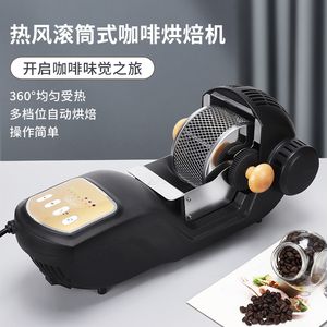 吉泰儿 全自动咖啡豆烘焙机 家用电动小型烤烘咖啡豆机生豆炒豆机