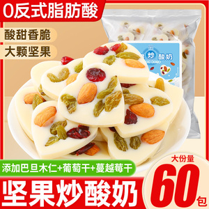 坚果炒酸奶片独立包装混合巴旦木仁蔓越莓果仁新疆风味特产小零食