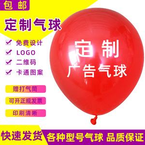 气球广告定制 印字汽球心形定做卡通图案印刷二维码订做logo