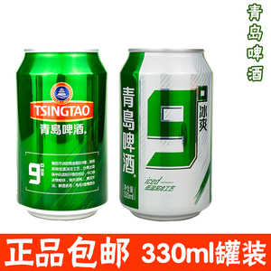 青岛啤酒9度冰爽中国西安特产九度汉斯听装330ml24罐包装整箱包邮