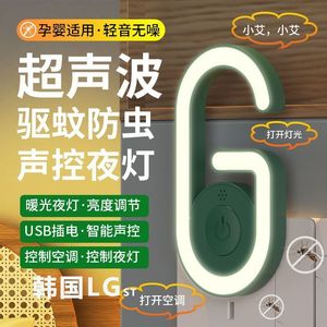 韩国LG ST正品超声波驱蚊神器小夜灯声控家用室内驱鼠虫静音婴儿