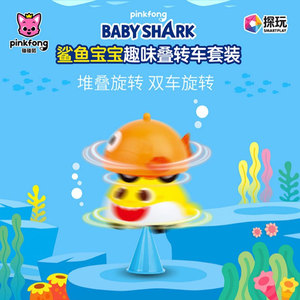 碰碰狐babyshark玩具鲨鱼宝宝家族惯性滑行车叠转指尖陀螺男女孩