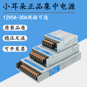 东莞小耳朵STD-120-12L集中供电开关电源DC12V5A10A30A监控变压器