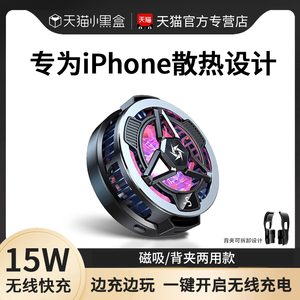 【无线充电+磁吸/背夹两用款】适用苹果手机散热器14promax直播专用iphone13/12/115/xs冷却器寒极降温神器可