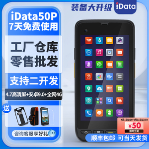 iData50数据采集器一二维扫描设备安卓pda手持终端安卓固定资产仓库盘点机无线进销存ERP快递扫描把枪idataT1