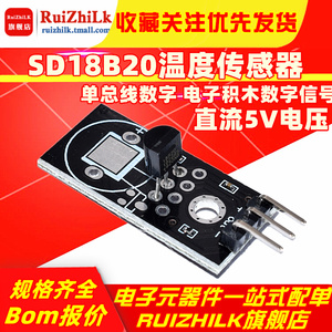 DS18B20模块 单总线数字18B20温度传感器电子积木