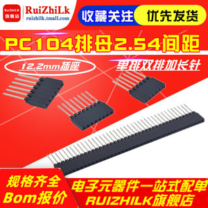 PC104排母2.54间距单排双排针长脚12.2mm插座2*10 6 8 20 40P