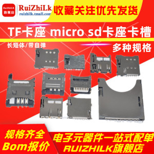 SD/MINI/TF/SIM/NANO/MICRO卡座卡槽卡托 大小/长短体 带自弹式