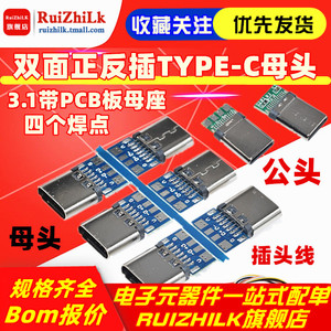 双面正反插TYPE-C母头测试板USB 3.1带PCB板母座连接器四个焊点