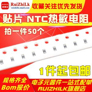 NTC贴片热敏电阻 1% 5% 0603 1K 2K 2.2K 3.3K 4.7K 6.8K 10K 15K
