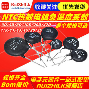 NTC热敏电阻负温度系数3D/5D/8D/10D/20D/47D-7/9/11/13/15/20/25