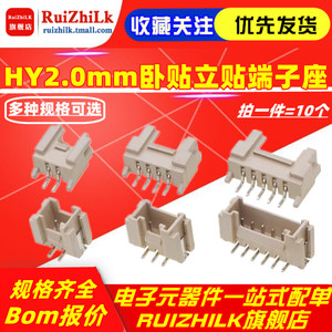 HY2.0卧贴立贴连接器2p 3 4 5 6 8p贴片针座插座接插件2.0mm间距