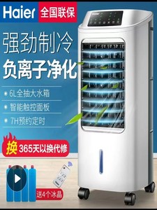 海尔空调扇制冷风扇单冷型水冷风机冷气扇家用宿舍小型空调制冷机