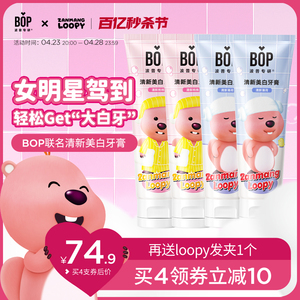 【BOPxLoopy联名】益生菌锁白牙膏清新口气去黄去渍