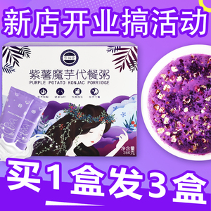 【买1盒发3盒】紫薯魔芋代餐粥粉不是无糖饱腹早晚餐燕麦片奇亚籽