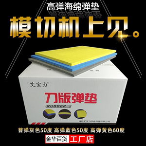 刀版弹垫海绵弹垫高弹海绵胶 模切机刀板 印刷耗材模切材料工业级