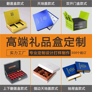 礼品盒定制产品包装盒彩盒定做化妆品盒高档礼盒包装盒定制logo