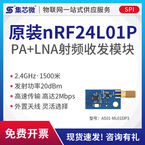 原装nRF24L01P无线模块数传串口2.4G大功率远距离PA+LNA 小体积