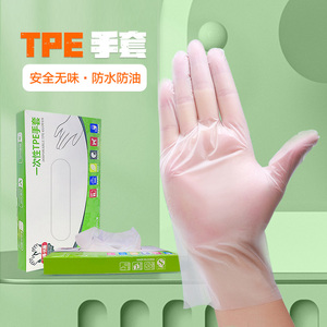 tpe一次性手套可接触食品盒装防护手套加厚可触屏清洁护理护手膜