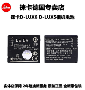 徕卡D-LUX6 d-lux5相机原装电池莱卡BCJ13E BP-DC10E锂电池包邮